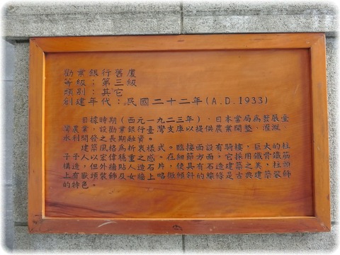 日本勧業銀行台北支店
