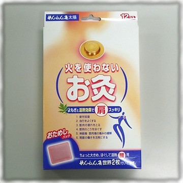 お灸