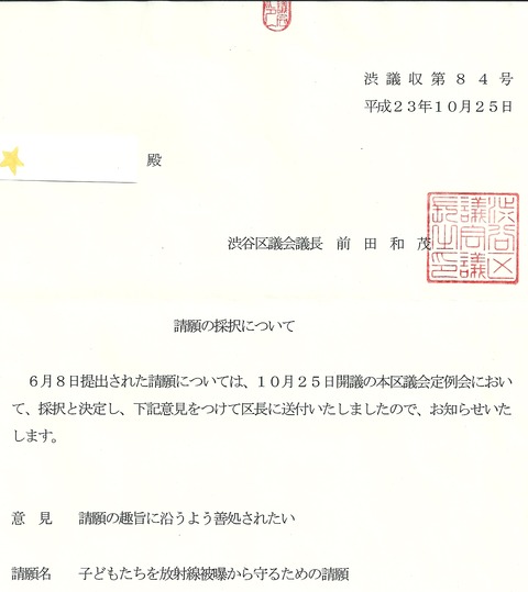 請願採択