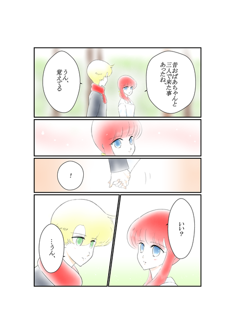 #1あまい思い出4