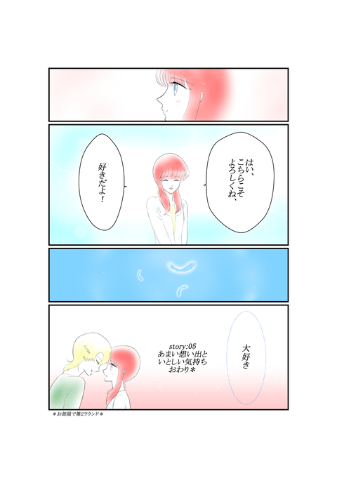 #1あまい思い出8