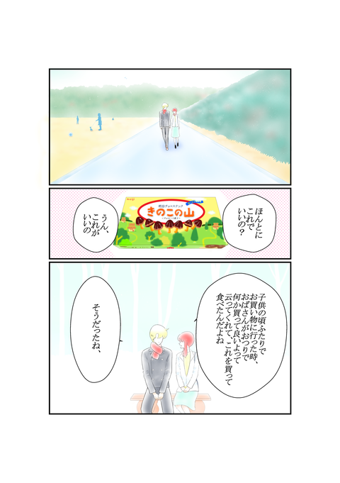 #1あまい思い出5