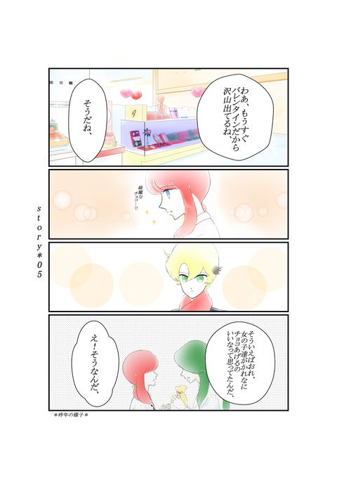 #1あまい思い出1