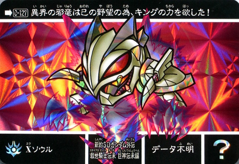 0-127 Xソウル