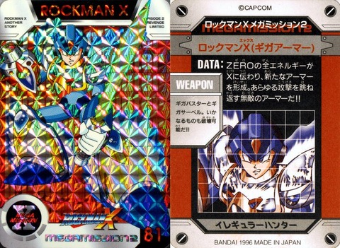 081 ロックマンX(ギガアーマー)