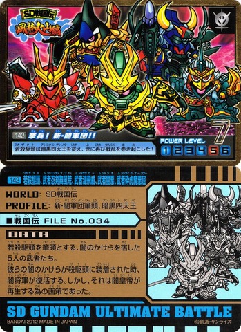 142 挙兵!新・闇軍団!!