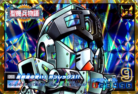 093 星創造の使い!ガンレックス!!