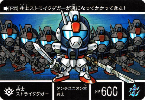 1-33 兵士ストライクダガー