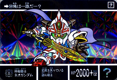 SDガンダム外伝 機甲神伝説Ⅰ 『紅の神秘機兵』 : 跡地 SDガンダム外伝 機甲神伝説Ⅰ 『紅の神秘機兵』 : 跡地