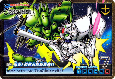 074 激突!超巨大機動兵器!!