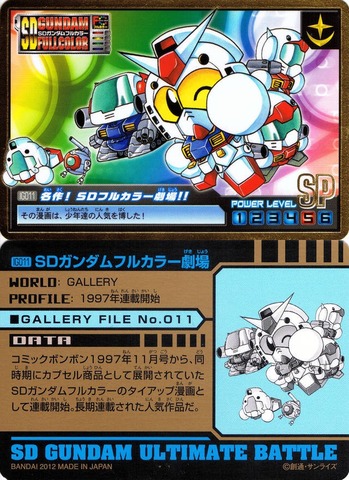 IG011 名作!SDフルカラー劇場!!
