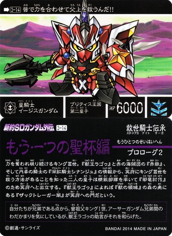 3-14 皇騎士イージスガンダム