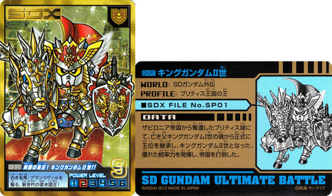 SDX-SP001 救国の英主!キングガンダム2世!!
