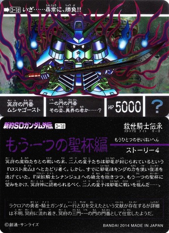 3-18 冥府の門番ムシャゴースト