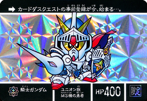 ナイトガンダム カードダスクエスト プロモカード ナイトガンダム カードダスクエスト 限定 プロモカード 41種