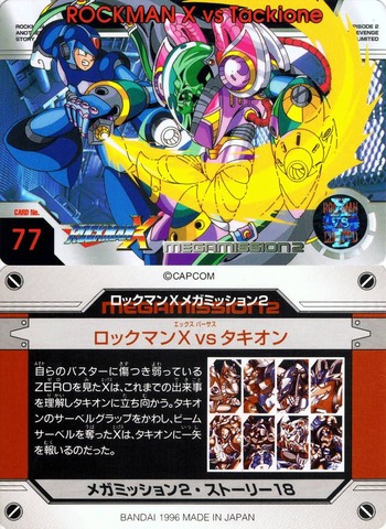 077 ロックマンXvsタキオン