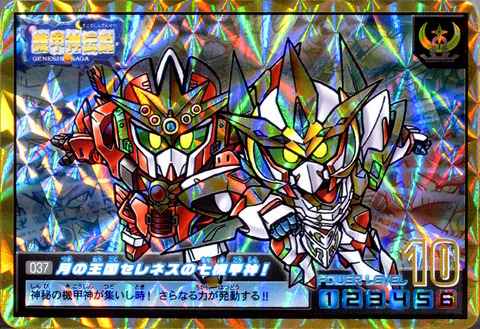037 月の王国セレネスの七機甲神!