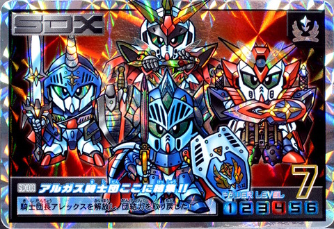SDX003 アルガス騎士団ここに結集!!