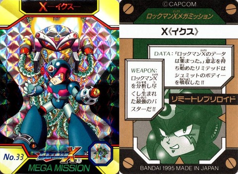 033 X《イクス》