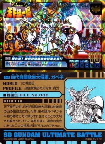 144 晴れ姿!四代目頑駄無大将軍夫婦!!