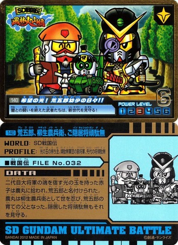 140 希望の光!荒五郎幼少の日々!!