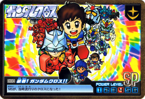 IG004 装着!ガンダムクロス!!