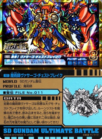 161 融合!ヴァサーゴ・チェストブレイク!!