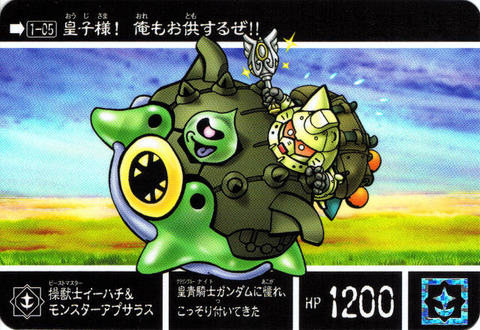1-05 操獣士イーハチ&モンスターアプサラス