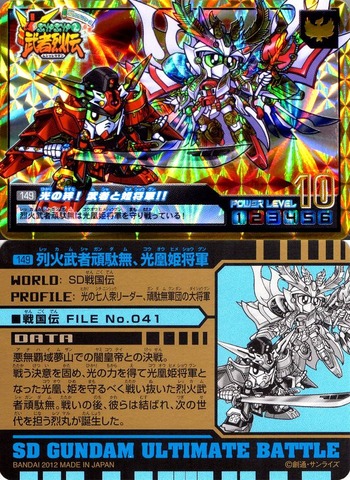 149 光の絆!武者と姫将軍!!