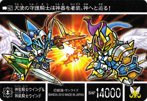 42_裏 神聖騎士ウイング&神風騎士ウインド