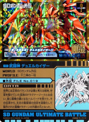 151 「武」を司る神!デュエルカイザー!!