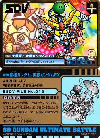 169 大爆笑!殿様ガンダムEX!!