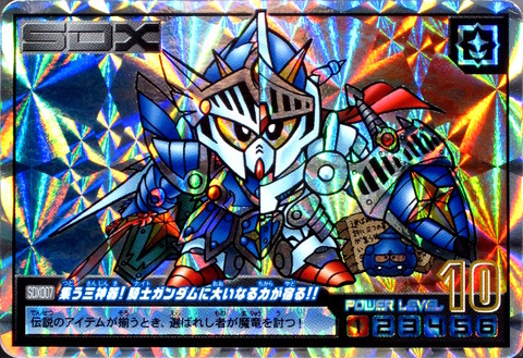 SDX007 集う三神器!騎士ガンダムに大いなる力が宿る!!