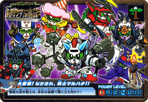 101 大奮戦!なりきれ、戦士マルハチ!!