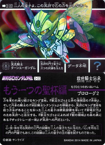 3-20 冥光騎士ターンエーガンダム