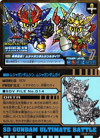 170 時間超越!ムシャガンダムシン&ガイ!!