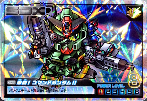 SDX004 激闘!コマンドガンダム!!