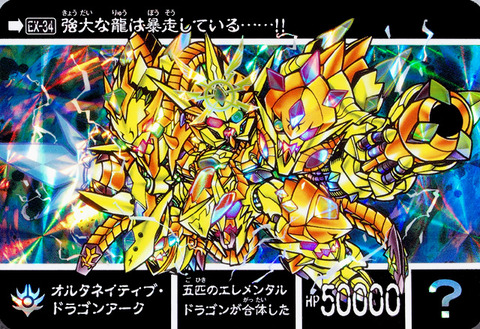 EX-34 オルタネイティブ・ドラゴンアーク