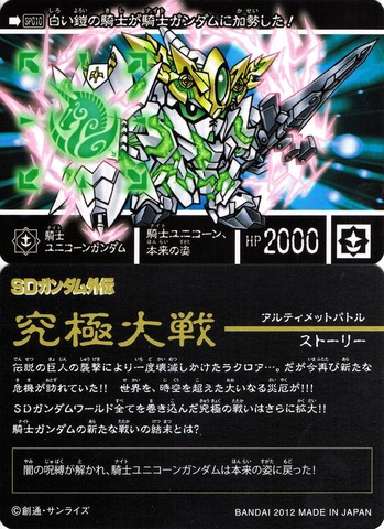 SP010 騎士ユニコーンガンダム