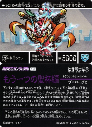3-02 獣王ラゴゥ