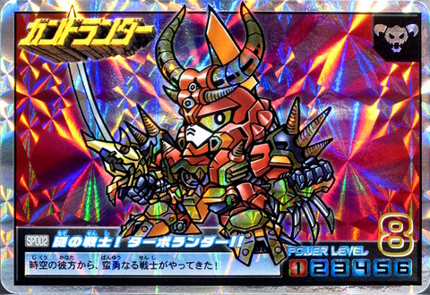 SP002 謎の戦士!ターボランダー!!