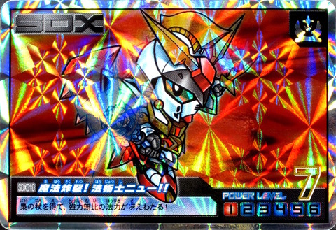 SDX010 魔法炸裂!法術士ニュー!!