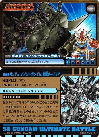 178 陰の力!バインドガンダム出現!!