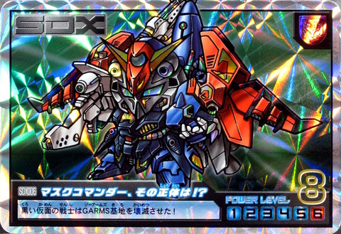 SDX006 マスクコマンダー、その正体は!?