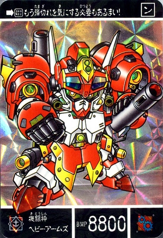 417 機闘神ヘビーアームズ