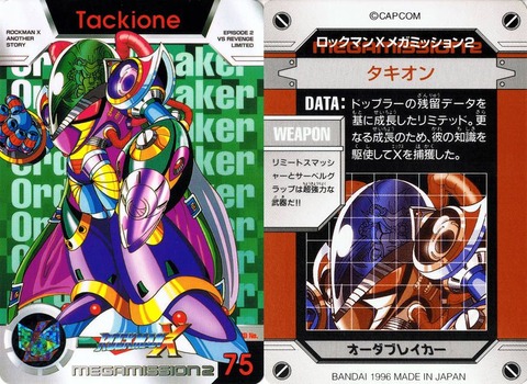 075 タキオン
