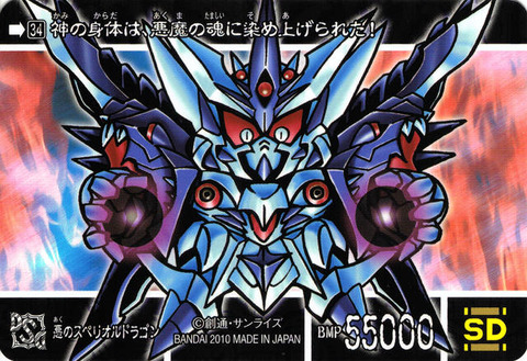 34_裏 悪のスペリオルドラゴン
