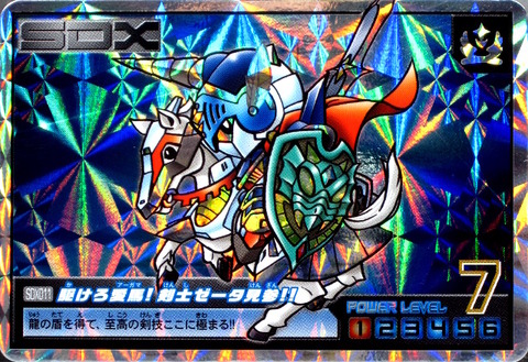 SDX011 駆けろ愛馬!剣士ゼータ見参!!