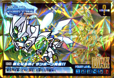 042 新たなる神!サンボーン降臨!!