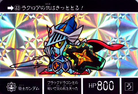 新約 SDガンダム外伝2 伝説の巨人 74 巨人 サイコゴーレム 当時もの